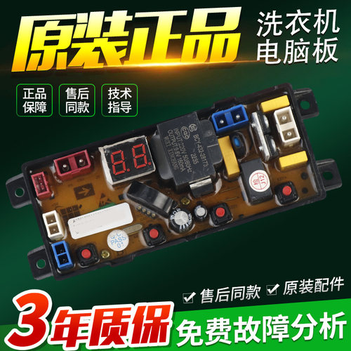 志高洗衣机电脑板XQB38/65/75/82/80/85/90/100-3801/5801/6C68