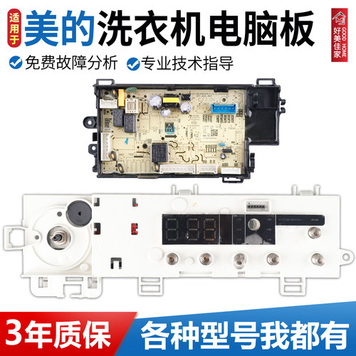 适用美的滚筒洗衣机电脑板MG100V11D电源控制主板17138100020526