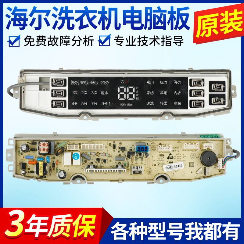原装海尔洗衣机电脑板MB90-F056,MB100-F056电路主板0031800138JT