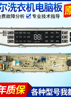 原装海尔洗衣机电脑板MB90-F056,MB100-F056电路主板0031800138JT