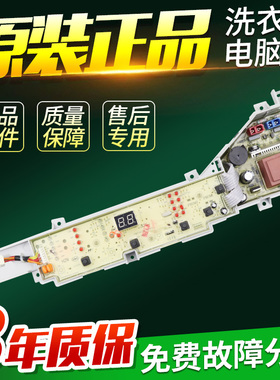 海尔洗衣机电脑板EB75M2WH N,EB75M29,@B85M2S,TQB80-M821主板/版