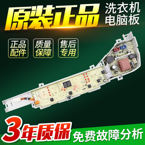 海尔洗衣机电脑板EB75M2WH N,EB75M29,@B85M2S,TQB80-M821主板/版