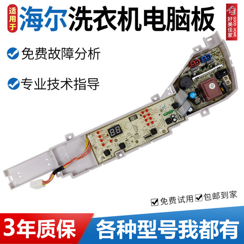 海尔洗衣机电脑板@B60M2S @B70M2S @B90M867主板控制线路电源面版