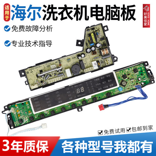 0031800020WL海尔洗衣机电脑板XQB80-F15288 XQB85-F15288J路主板