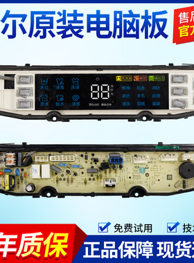 海尔洗衣机电脑板XQS80/90/100-BZ866-BZ868主板0031800138J原装