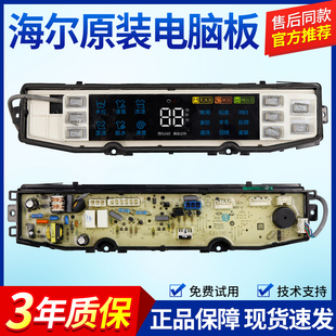 海尔洗衣机电脑板XQS80/90/100-BZ866-BZ868主板0031800138J原装