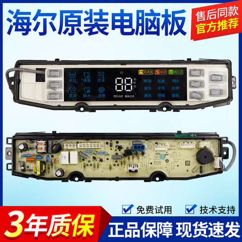 海尔洗衣机电脑板XQS80/90/100-BZ866-BZ868主板0031800138J原装