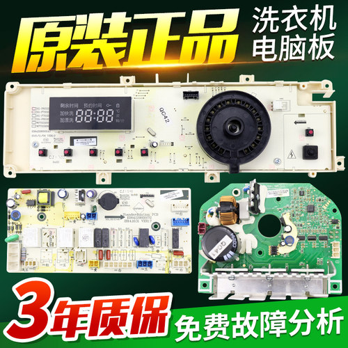 三洋惠而浦帝度洗衣机电脑板WF810320BS0S原装WF710320BS5D/S主板