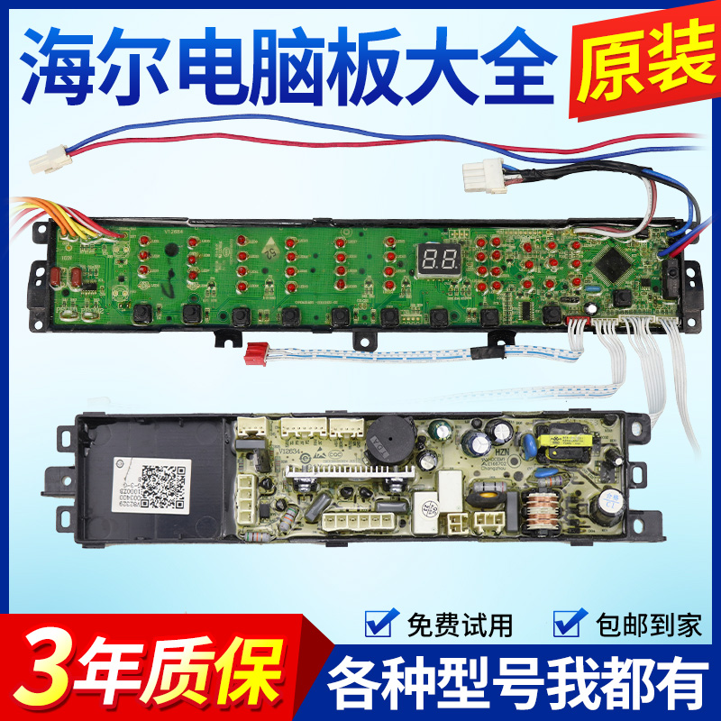 海尔洗衣机电脑板主板XQS75-BZ1218AM/XQS60-BZ1228 AM BZ1218 AM