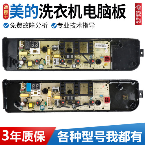 适用美的洗衣机电脑板MB90V33B MB12L2控制主板线路版电路板配件