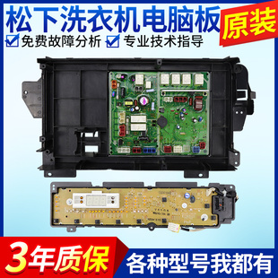 主板显示板 松下洗衣机电脑板XQG70 V7132 W2449 7EU14变频电路版