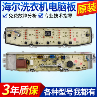 Z028主板XQB100 Z218 XQB90 0031800138FE海尔洗衣机电脑板XQS90
