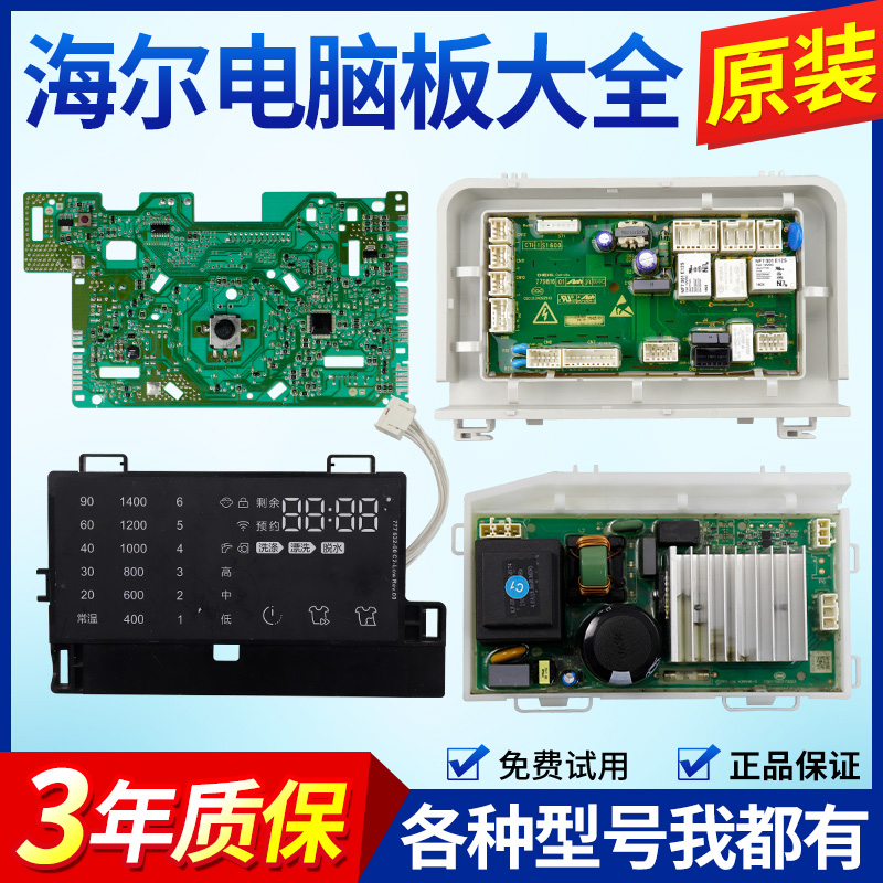 原装海尔滚筒洗衣机电脑板G100678B14SU1主板变频驱动板控制按键
