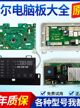 原装海尔滚筒洗衣机电脑板G100678B14SU1主板变频驱动板控制按键