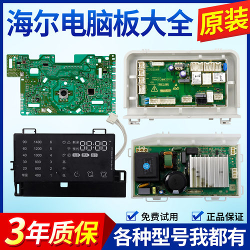 原装海尔滚筒洗衣机电脑板G100678B14SU1主板变频驱动板控制按键