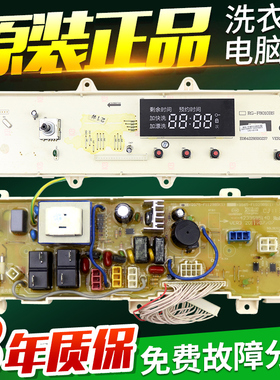 荣事达洗衣机电脑板WF71010BSOR WF81010BSOR显示主板WF81020BS0R