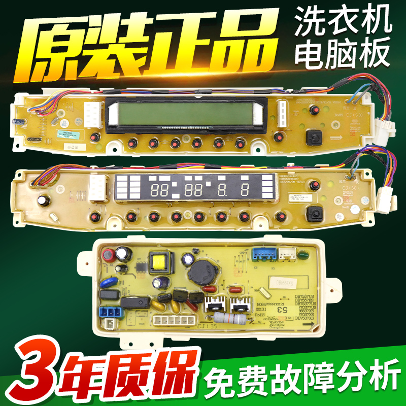 三洋洗衣机电脑板DB7557ESN DB7557US DB8557XS DB7537XS控制主板