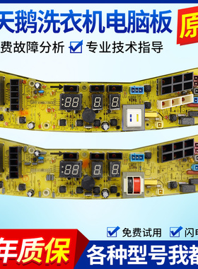 适配小天鹅洗衣机电脑板版TB60-X3268G N3288CL XQB62-3288CL主板