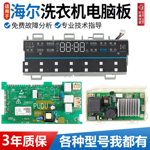 适用海尔洗衣机电脑板G100188BD14LSU1 G100188HBD14LSU1控制主板