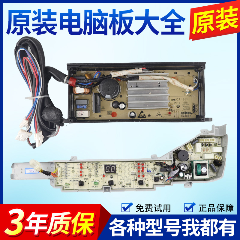 海尔洗衣机电脑板EB72BM2JD B8001BM71V B7001BM71V主板EB80BM2TH