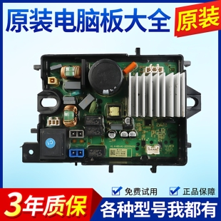 适用威力伊莱克斯洗衣机ZWT8512WG驱动板变频板主板XQB100-2029DM
