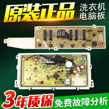 原装三洋洗衣机电脑板DB7058BS/DB7058BES/DB6058BXS显示板路主板
