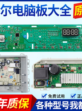 海尔洗衣机电脑板主板XQG80-BX12759G/BX12719/G8014B39SU1控制版