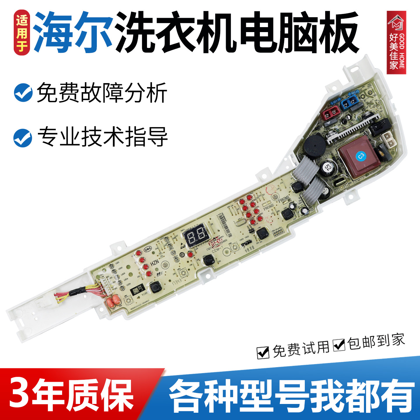 海尔洗衣机电脑板XQB80-KM12688 XQB70-KM12688主板0031800004PJ