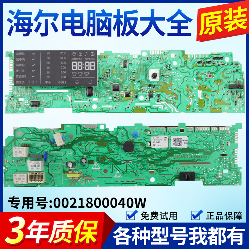 海尔洗衣机电脑板G75658BX12G G90658BX12G电路板主板变频驱动板