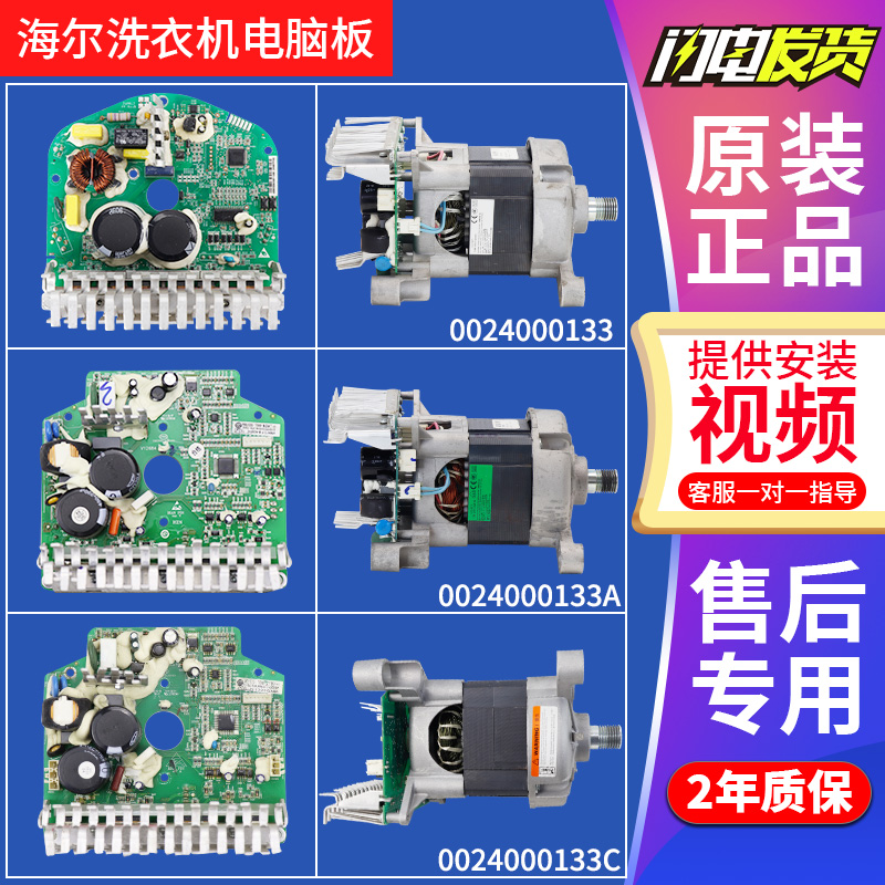 0024000133/E/A/D/C海尔滚筒洗衣机电脑板驱动板变频板电机模块板