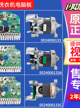 0024000133/E/A/D/C海尔滚筒洗衣机电脑板驱动板变频板电机模块板