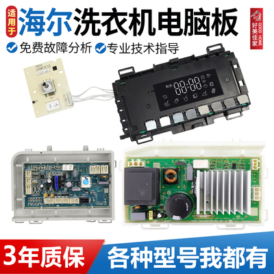 0021800189A海尔洗衣机电脑板EG10012B939GU1主板EG9012B939SU1
