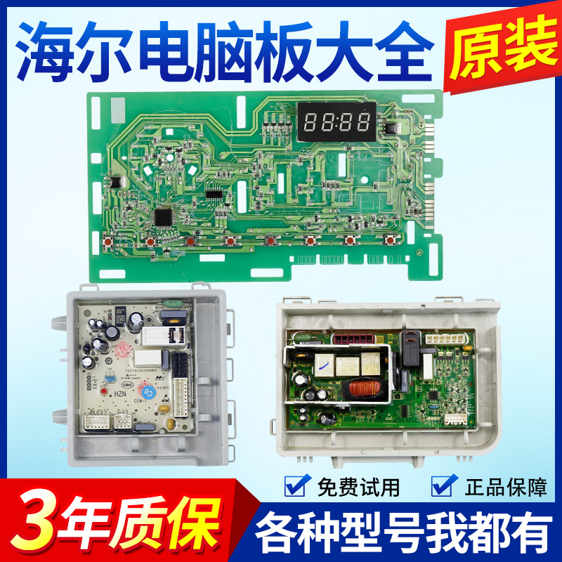 海尔洗衣机电脑板EG100B209S TQG60-821主板电源控制板0021800150