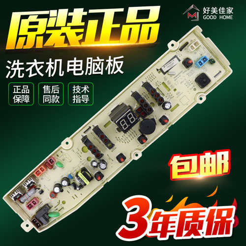 三洋洗衣机电脑板WT7455M5S WT8455M0S WT7455MOS WT5455M5S主板