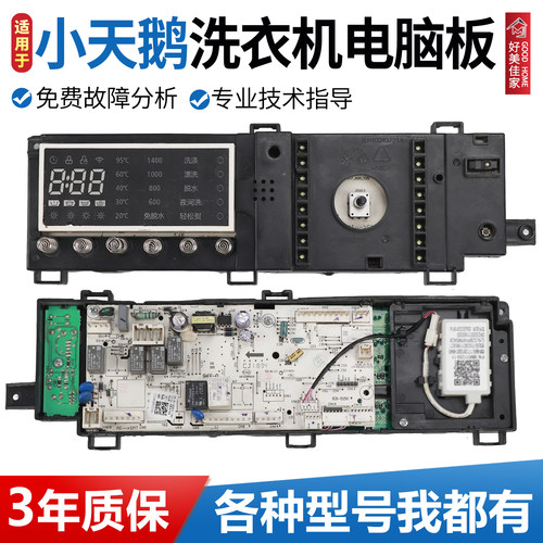 适用于小天鹅滚筒洗衣机TD100V86WMADY5电脑板主板17138100015543