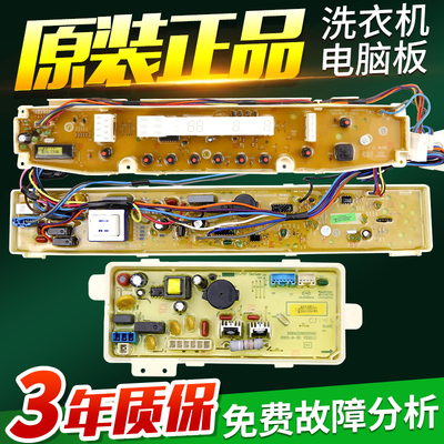 原装三洋洗衣机DB70377US/DB70377USN/DB75377US电脑板主板显示板