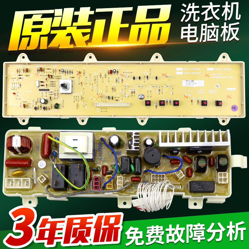 荣事达洗衣机电脑主板RG-F7509S/F6021WZ/F6509W/F8021SZ/F7021SZ