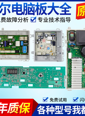 0021800035/Q/S/H海尔洗衣机电脑板主板驱动板0021800095/L/B/G/J