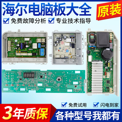 0021800035/Q/S/H海尔洗衣机电脑板主板驱动板0021800095/L/B/G/J