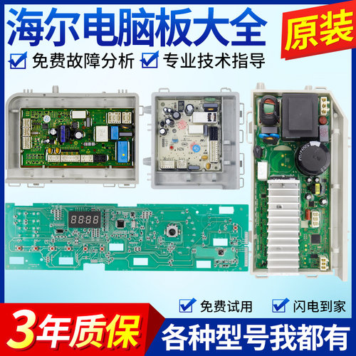 0021800035/Q/S/H海尔洗衣机电脑板主板驱动板0021800095/L/B/G/J