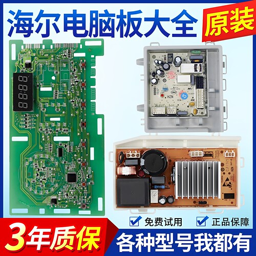 原装海尔洗衣机电脑板XQG90-HB016G XQG100-B016G电路主板显示板