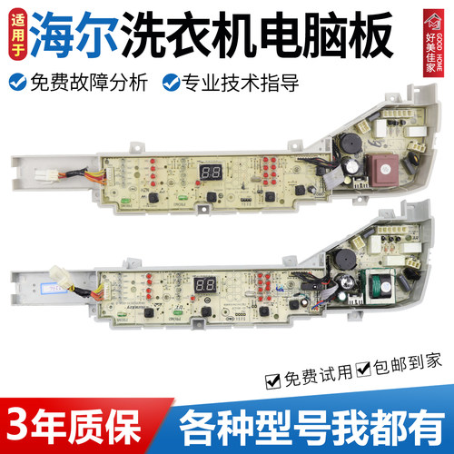 海尔洗衣机电脑板XQB80-BM1708/EB80BM2TH主板变频电源电路控制板