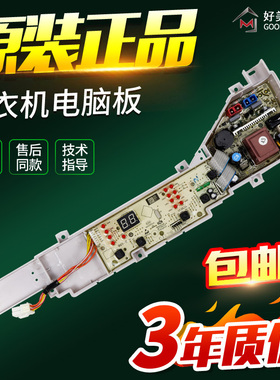 海尔洗衣机电脑板XQB60-M12699T XQB70-M12699T主板0031800004FH