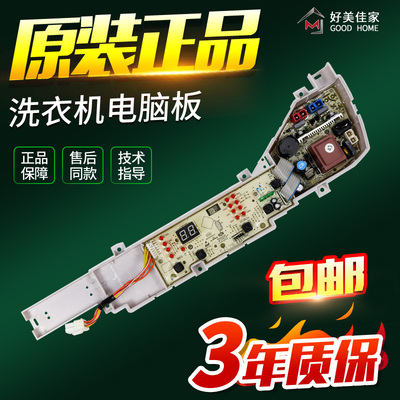 海尔洗衣机电脑板XQB60-M12699T XQB70-M12699T主板0031800004FH