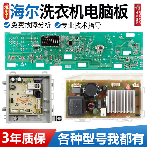 海尔滚筒洗衣机电脑板EG100MATE2S EG100MATE21S EG100B129W主板