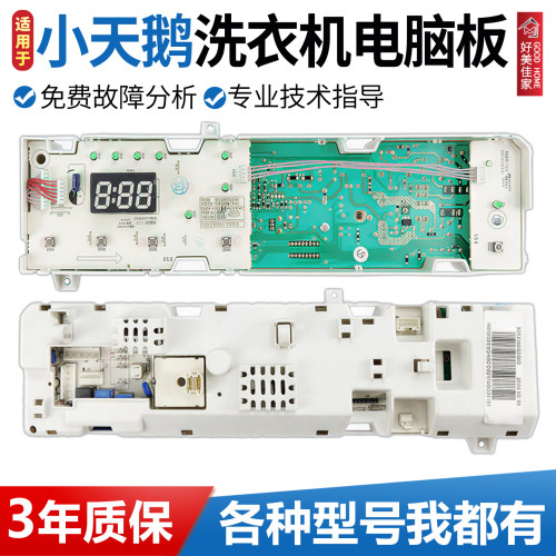 适配小天鹅滚筒洗衣机TG60-1029E(S)电脑板控制主板301330600047