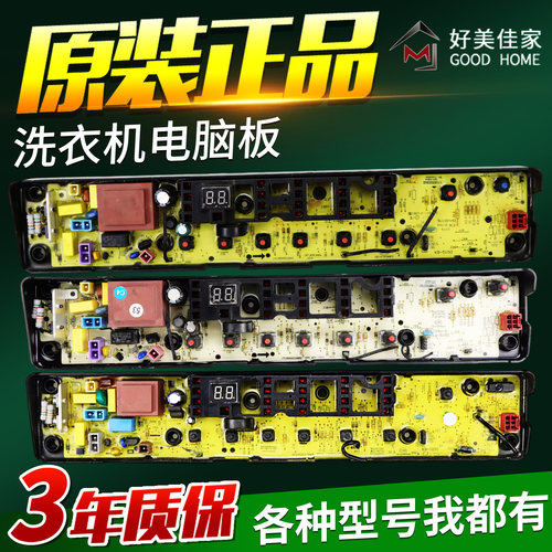 适用于小天鹅洗衣机电脑主板TB60/70/75/80-1268F/S 1528MH/1368H