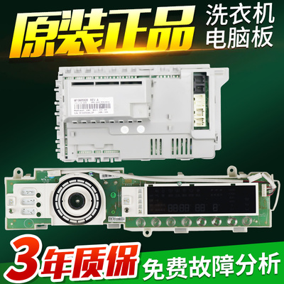 惠而浦洗衣机电脑板XQG100-ZS24108BW/ZS24109BC/ZS24109BS显示板