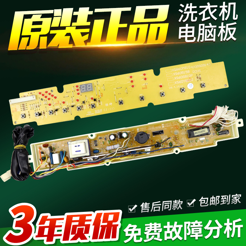 三洋洗衣机电脑板XQB60-M810/S810/S810P/Y810S/XQB50-Y810J主板