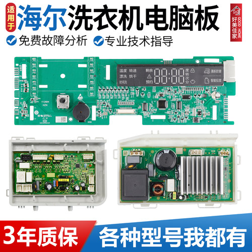 0021800126P适用海尔洗衣机EG100HB5S EG100HBDC159S电脑板主板
